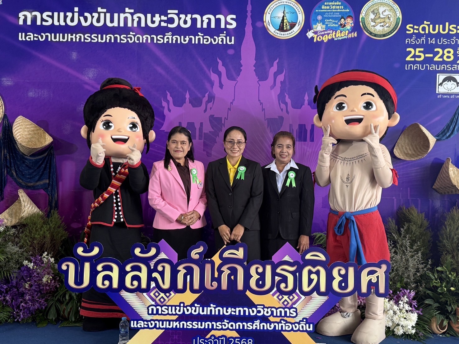 #ผู้อำนวยการสถานศึกษา ครู  ศึกษานิเทศก์  และครูผู้ดูแลเด็ก/ผู้ดูแลเด็ก ดีเด่น  สังกัดองค์กรปกครองส่วนท้องถิ่น ประจำปีงบประมาณ พ.ศ.2568
************************
💢วันที่  28 สิงหาคม  2568  เวลา 10.00 น. นายมะสายดี  เจะมิง นายกองค์การบริหารส่วนตำบลดอน  มอบหมายให้ นางสุรี  จันทร์ชูเพชร  ครูผู้ดูแลเด็ก ชำนาญการ ศูนย์พัฒนาเด็กเล็กองค์การบริหารส่วนตำบลดอน
 ✅️เข้ารับโล่รางวัล  "ครูดีเด่น" ระดับประเทศ  ประเภทศูนย์พัฒนาเด็กเล็กขนาดเล็ก พร้อมเกียรติบัตรในการจัดการแข่งขันทักษะทางวิชาการและงานมหกรรมการจัดการศึกษาท้องถิ่น  ระดับประเทศ ครั้งที่ 14 ประจำปี พ.ศ.2568
📌ณ หอประชุมมหาวชิราลงกรณ  มหาวิทยาลัยราชภัฏสกลนคร  อำเภอเมืองสกลน  จังหวัดสกลนคร