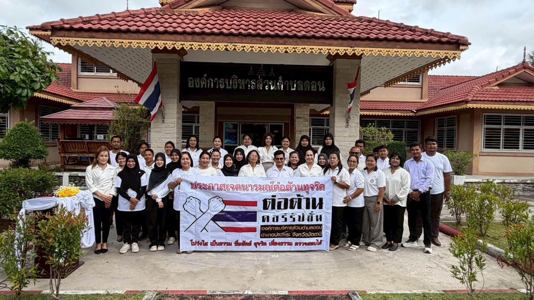 องค์การบริหารส่วนตำบลดอน จัดกิจกรรมเสริมสร้างคุณธรรมและประกาศเจตนารมณ์ต่อต้านการทุจริต (No Gift Policy) เพื่อปลูกจิตสำนึกด้านคุณธรรม ความโปร่งใส และธรรมาภิบาลแก่ผู้บริหาร สมาชิกสภา และบุคลากรของหน่วยงาน พร้อมร่วมแสดงพลังต่อต้านการทุจริตและยึดมั่นในการปฏิบัติราชการด้วยความซื่อสัตย์สุจริต ตรวจสอบได้