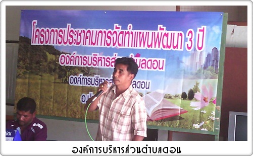 โครงการประชาคมการจัดทำแผนพัฒนา 3 ปี