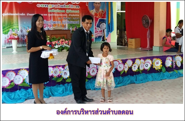 อบต.ดอนร่วม กับรร.บ้านดอน(นุ้ยนิธยาคาร) จัดงานวันวิชาการ ประจำปี 2560